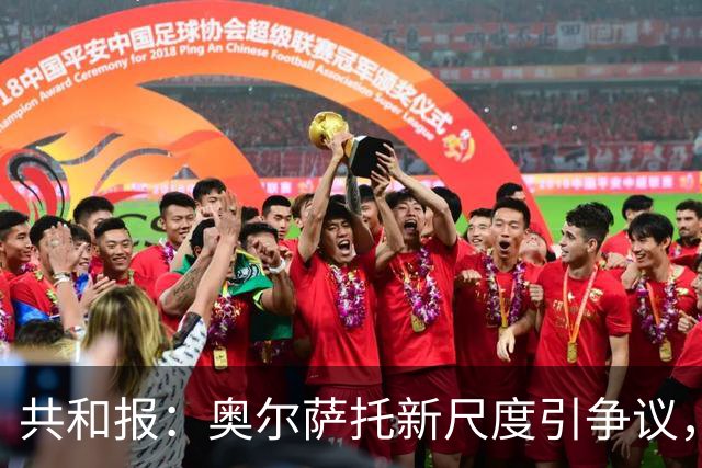 共和报：奥尔萨托新尺度引争议，德马尔科被禁联络俱乐部