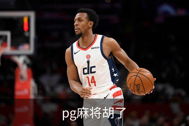 pg麻将胡了公司简介